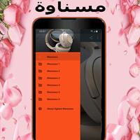 أغاني مسناوة mp3 - Masnawa screenshot 2