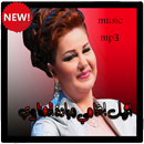 اروع اغاني ميادة الحناوي بدون نت APK