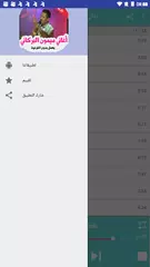 download أغاني ميمون البركاني بدون انتر APK