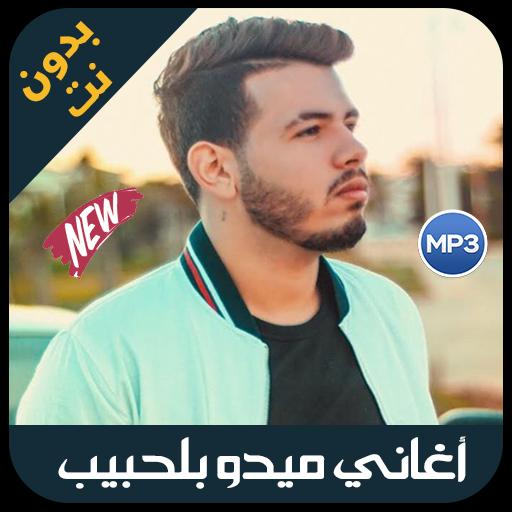 TÉLÉCHARGER MIDO BELAHBIB CHAFONI M3AHA GRATUITEMENT CHAFONI M3AHA GRATUITEMENT MIDO BELAHBIB TÉLÉCHARGER