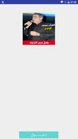 اغاني ميمون الوجدي بدون انترنت bài đăng