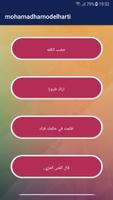 أغاني محمد حمود الحارثي بدون نت 2019 screenshot 1