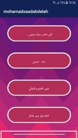 اغاني محمد سعد عبدالله بدون نت 2019 captura de pantalla 1