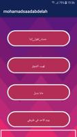 اغاني محمد سعد عبدالله بدون نت 2019 captura de pantalla 3