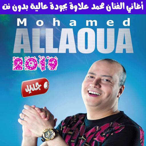 TÉLÉCHARGER MOHAMED ALLAOUA TISMIN GRATUIT