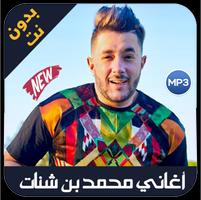mohamed benchenet 2019 - اغاني محمد بن شنات APK for Android Download