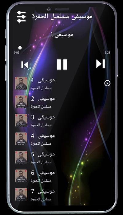 أغاني مسلسل الحفرة بدون نت For Android Apk Download