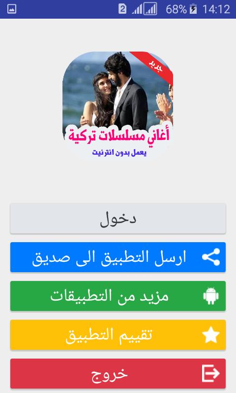 أغاني مسلسلات تركية For Android Apk Download