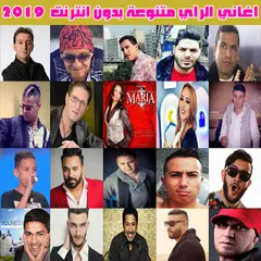 اغاني الراي بدون انترنت 2019 - Music Rai MP3