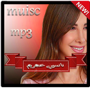 اغاني نانسي عجرم بدون نت aghani nansi ajram 2020 APK