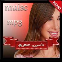 اغاني نانسي عجرم بدون نت imagem de tela 3