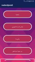 اغاني نادر الجرادي بدون نت لعام 2019 captura de pantalla 2
