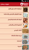 حلويات مغربية اسکرین شاٹ 3