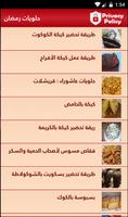 حلويات مغربية پوسٹر