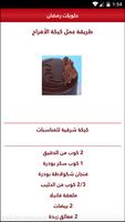 حلويات مغربية اسکرین شاٹ 1