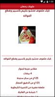 حلويات مغربية اسکرین شاٹ 2