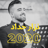 نزار حداد 2020