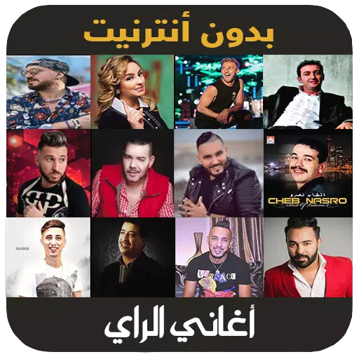aghani ray - اغاني الراي بدون نت APK for Android Download