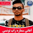 أغاني سماره راب تونسي icon