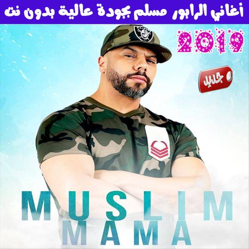 Descarga de APK de اغاني مسلم بدون انترنت 2019 - Muslim Rap Maroc para  Android