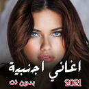 APK اغاني حب اجنبية حماسية 2021