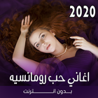 آیکون‌ اغاني حب رومانسيه بتاعت 2023