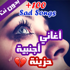 100 اغاني اجنبية حزينة بدون نت 2020 (جديد) icon