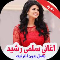 اغاني سلمى رشيد بدون نت 2019 Affiche