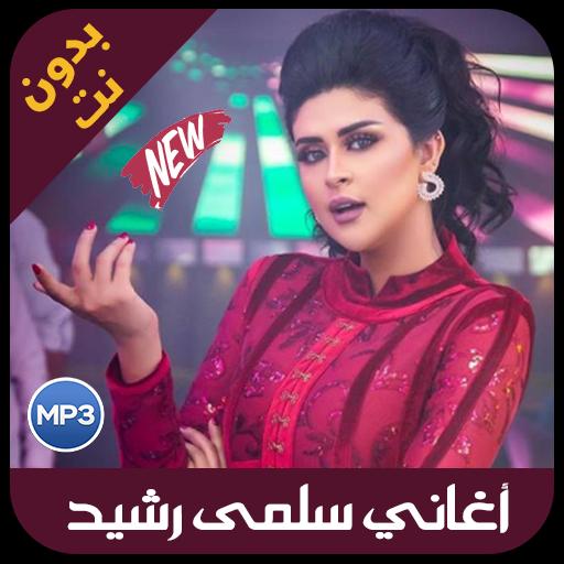 اغاني سلمى رشيد Salma Rachid 2019 For Android Apk Download
