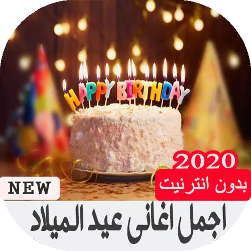 Activeren plaats vijand اغاني عيد ميلاد 2020 terugvallen Omgekeerde  samenwerken