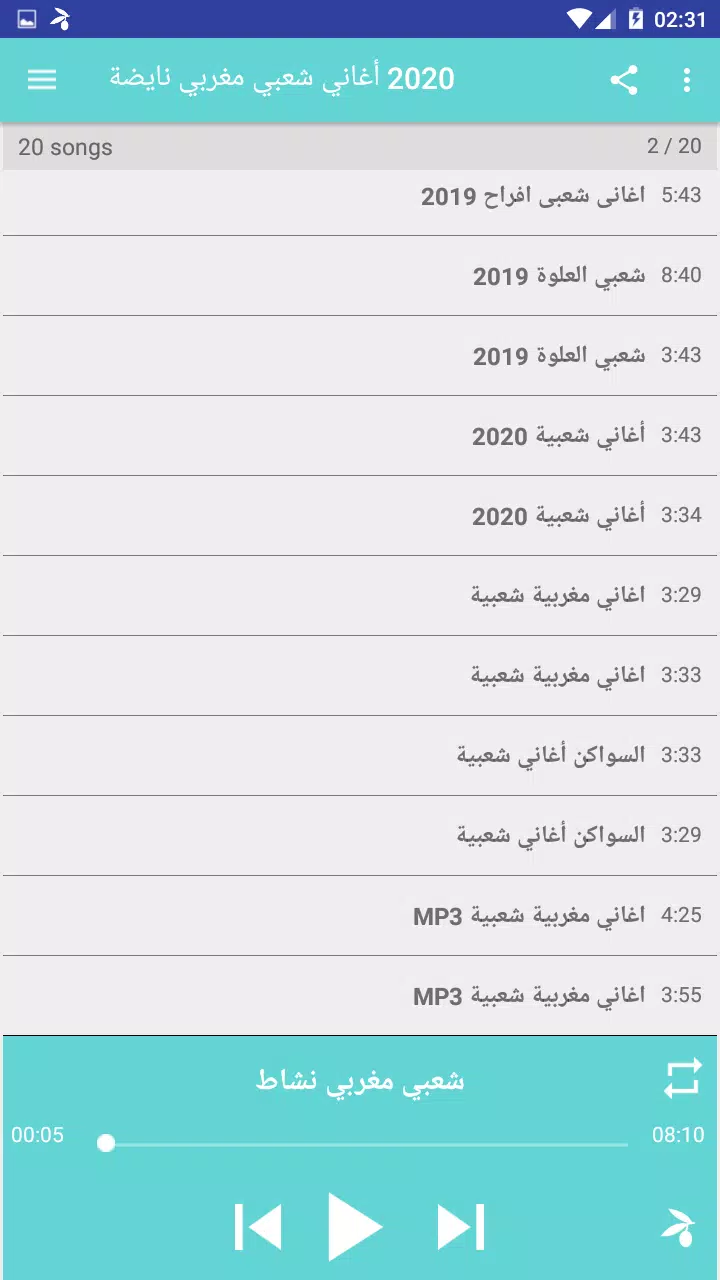 أغاني شعبي مغربي نايضة بدون نت APK for Android Download