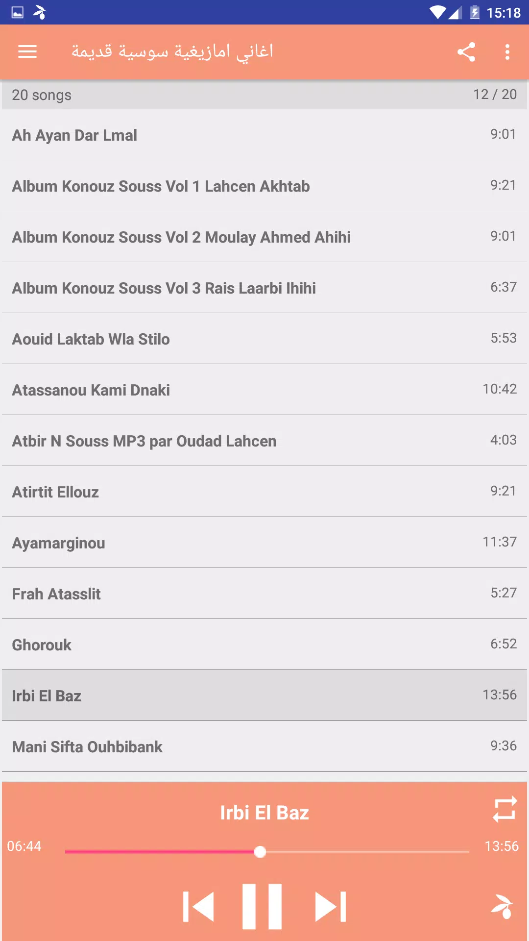 اغاني امازيغية سوسية قديمة APK for Android Download