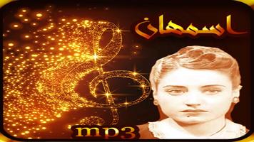 اغاني اسمهان بدون نت 2020 imagem de tela 1