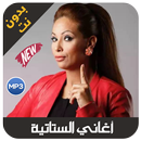 اغاني ستاتية بدون انترنيت - statia 2019 APK