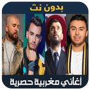 arani maghribiya - اغاني مغربية بدون انترنت 2019 APK