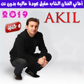 جميع اغاني الشاب عقيل بدون نت - Cheb Akil
