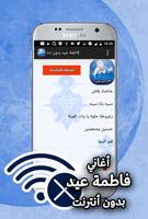 اغاني فاطمة عيد بدون انترنت screenshot 3