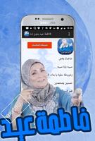 اغاني فاطمة عيد بدون انترنت screenshot 2