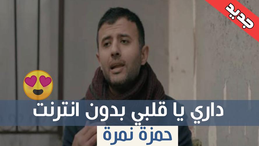 داري يا قلبي For Android Apk Download