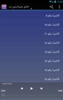 اغاني حزينة بدون نت تصوير الشاشة 2