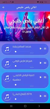 Descarga de APK de اغاني رقص خليجي para Android