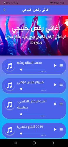 اغاني رقص خليجي APK for Android Download