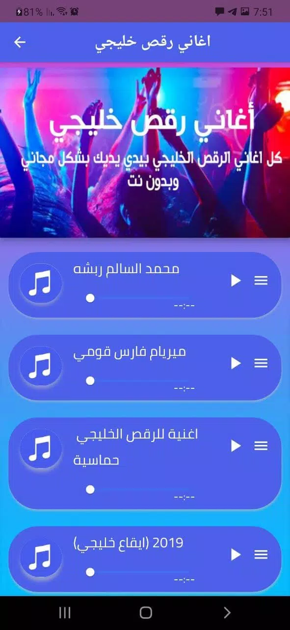 اغاني رقص خليجي APK für Android herunterladen