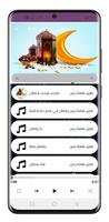 مرحب يا هلال |اغاني رمضان 2024 स्क्रीनशॉट 1