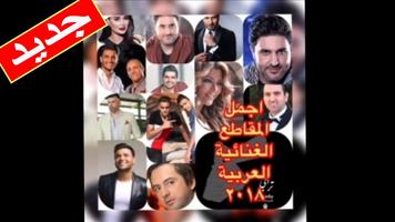منوعات عربية بدون نت 2019 Plakat