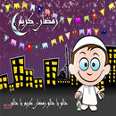 أغاني رمضان 2019 APK