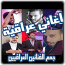 اغاني عراقية حزينة APK