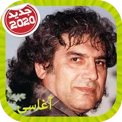 Aghasi آغاسی بدون اينترنت APK download