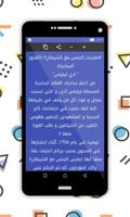 أغرب القصص عبر التاريخ تصوير الشاشة 2