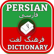 Complete Persian Dictionary - 